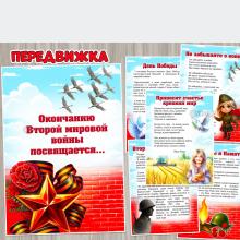 Окончанию Второй мировой войны посвящается...  ()