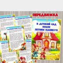 В детский сад после летних каникул ()