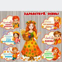 Осеннее оформление "Здравствуй, осень".  ()