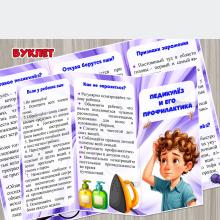 Буклет для родителей "Педикулёз и его профилактика" ()