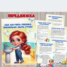 Как научить ребенка правильно мыть руки? ()