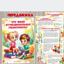 Что такое функциональная грамотность? ()