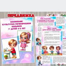 Воспитание культурно-гигиенических навыков у детей 4-5 лет ()