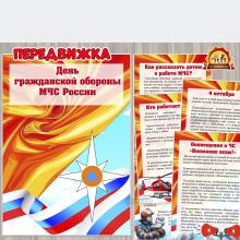 4 октября – День гражданской обороны МЧС России 4 октября – День гражданской обороны МЧС России ()