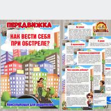 Как вести себя при обстреле? Как вести себя при обстреле? ()