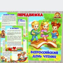 9 октября отмечаем Всероссийский день чтения 9 октября отмечаем Всероссийский день чтения ()