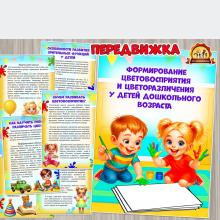 Формирование цветовосприятия и цветоразличения у детей дошкольного возраста Формирование цветовосприятия и цветоразличения у детей дошкольного возраста ()