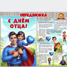 С Днем отца! С Днем отца! ()
