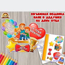 Объемная поделка ко Дню отца Объемная поделка ко Дню отца ()