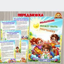 Мышление может быть творческим Мышление может быть творческим ()