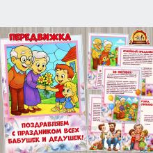 28 октября – День бабушек и дедушек 28 октября – День бабушек и дедушек ()