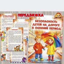 Безопасность детей на дороге в осенний сезон Безопасность детей на дороге в осенний сезон ()