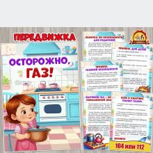 Осторожно, газ Осторожно, газ ()