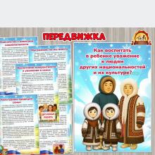 Как воспитать у ребенка уважение к людям других национальностей и их культуре Как воспитать у ребенка уважение к людям других национальностей и их культуре (культура)