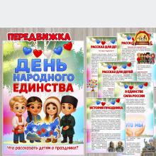 День народного единства День народного единства (день народного единства, день березы, день смеха, день повара, день подснежника)