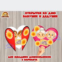 Открытка бабушке и дедушке для младших дошкольников Открытка бабушке и дедушке для младших дошкольников (открытка)