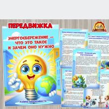 11 ноября – Международный день энергосбережения 11 ноября – Международный день энергосбережения (Международный день родного языка, день чистоты, 12 ноября, день смеха, день повара)