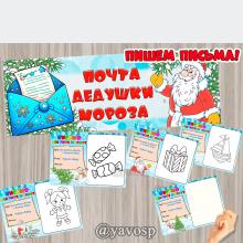 Почта Деда Мороза Почта Деда Мороза (почта)