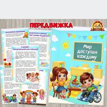 Мир доступен каждому ()