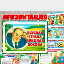 Николай Николаевич Носов (Носов)