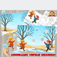 Аппликация «Первые снежинки» (аппликация, снежинки)