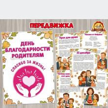 22 декабря – День благодарности родителям (день благодарности родителям, благодарности, 22 декабря, день победы, день повара)