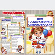 25 декабря – День государственных символов России (День России, День пожарной охраны России, День воинской славы России, День конституции России, 22 декабря)