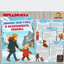 Консультация для родителей «Зимняя прогулка и безопасность ребенка» (безопасность, консультация, прогулка, пожарная безопасность)