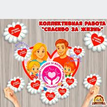 Коллективная работа "Спасибо за жизнь" ко Дню благодарности родителям - 22 декабря. (коллективная работа, спасибо, День спасибо, индивидуальная работа)