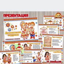 Продолжаем цикл презентаций о народных промыслах!