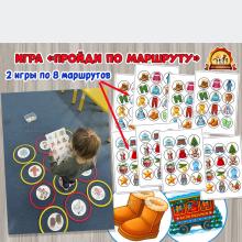 Игра «Пройди по маршруту» (игра, Дидактическая игра, пальчиковая игра)