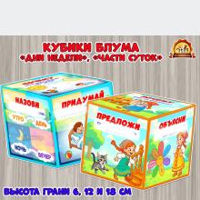 Кубики Блума «Дни недели» и «Части суток» (дни недели, Кубик Блума, тема недели)