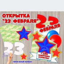 Объемная открытка - аппликация к 23 февраля -Дню защитника Отечества (2 февраля, 23 февраля, аппликация, открытка, День защитника Отечества)