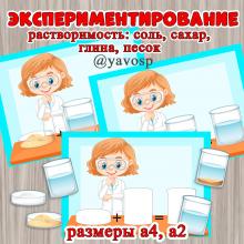 Проводим опыт, визуализируем с помощью схем! ()