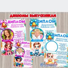 Дипломы выпускникам  детского сада - мальчика и девочкам с фото