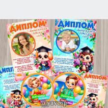 Дипломы и медали для выпускников, детский сад