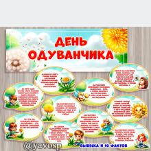 День одуванчика + факты, оформление, шаблоны, детский сад, скачать и распечатать