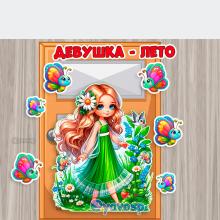 Девушка-лето и бабочки, плакат, оформление, лето, детский сад