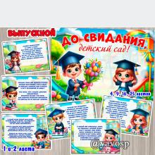 Оформление на выпускной, детский сад