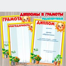 Редактируемые грамоты с насекомыми "Огород на подоконнике"  ()