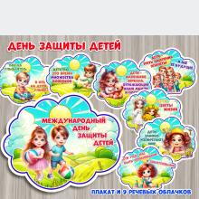 День защиты детей - 1 июня 