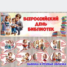 27 мая - Всероссийский день библиотек 