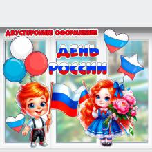 Двустороннее оформление ко Дню России: 