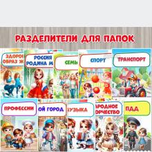 Обложки для папок )разделители). 