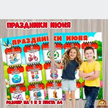 Праздники июня  