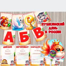 6 июня - Пушкинский день в России флажки