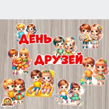 Иллюстрации детей-друзей