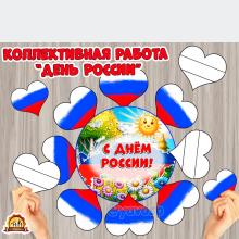 Поделка на День России