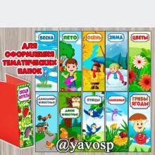 Оформление для папок. Корешки для папок. 