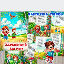 "Здравствуй, август!", мини-книга, лето, альбом